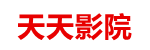 天天影院